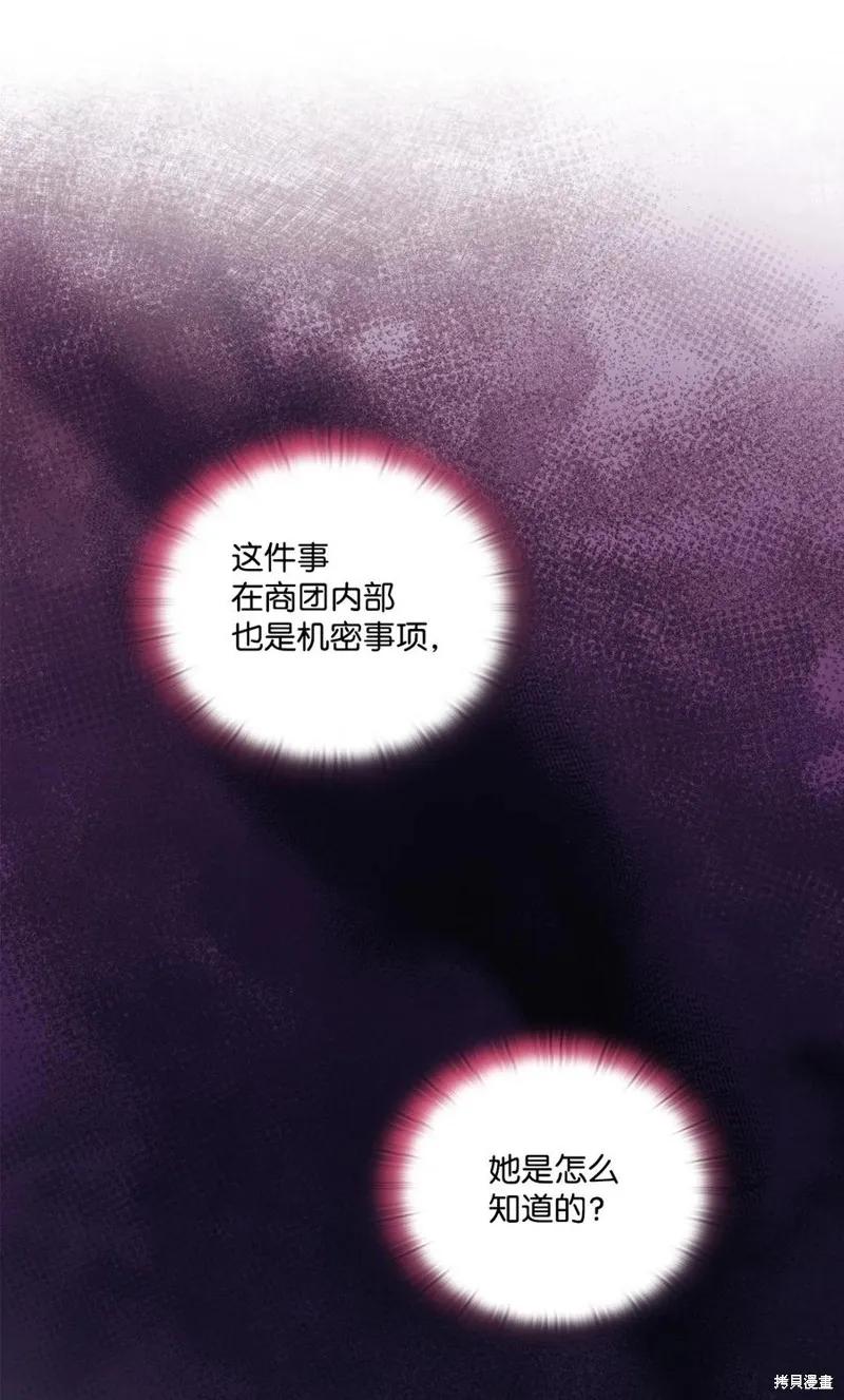 《今生我会好好照顾陛下》第24话 第23页
