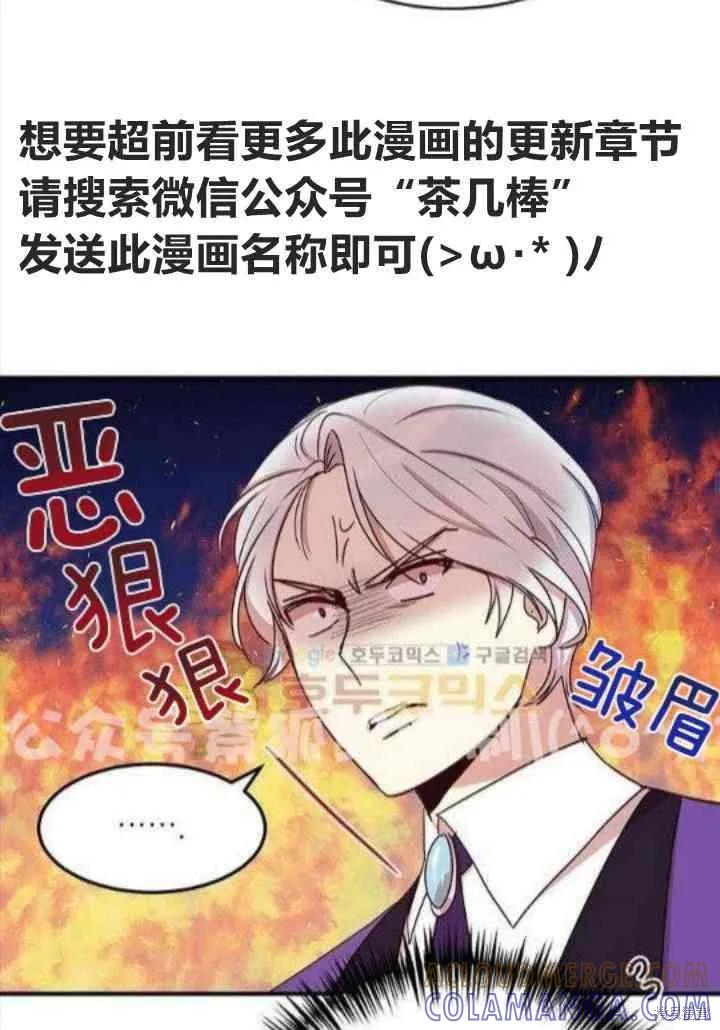 《冷血公爵的变心》第24话 第46页