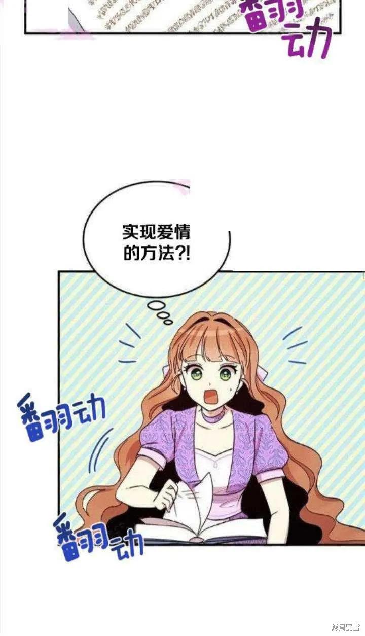 《冷血公爵的变心》第24话 第30页