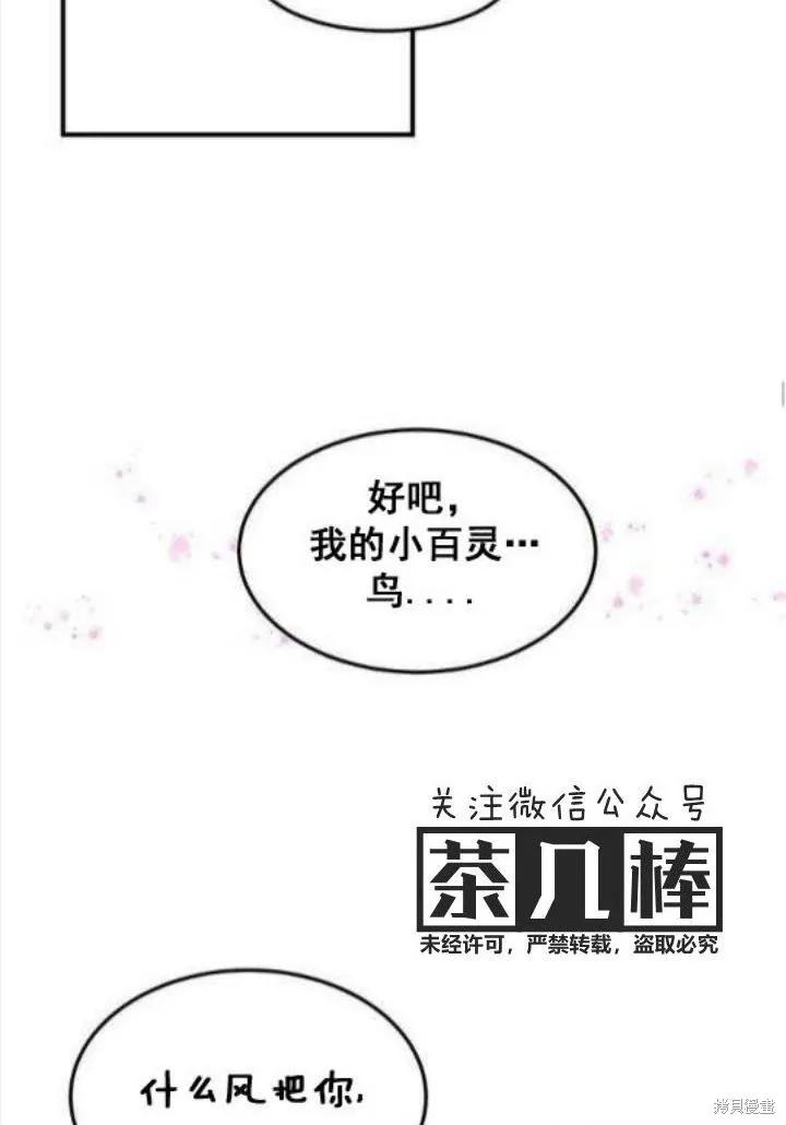 《冷血公爵的变心》第24话 第48页