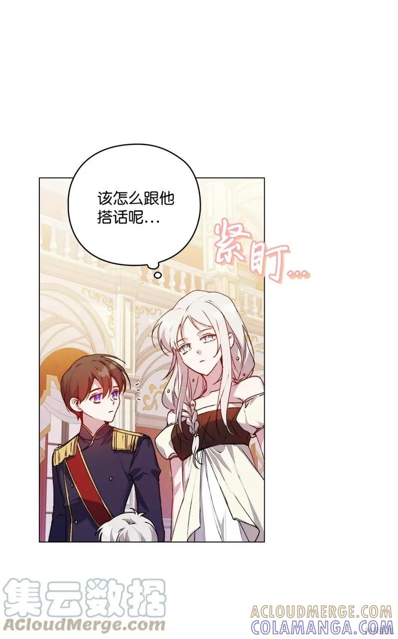 《今生我会好好照顾陛下》第24话 第55页