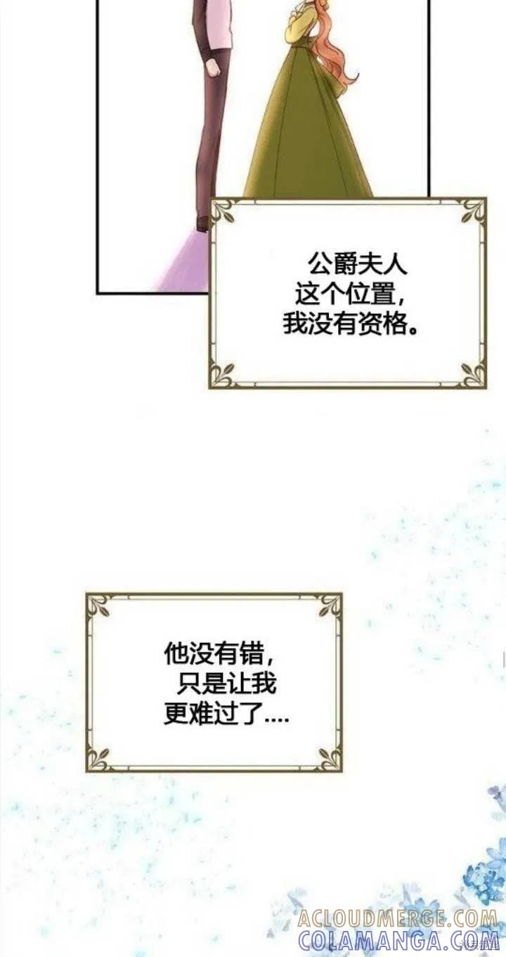 《冷血公爵的变心》第24话 第19页