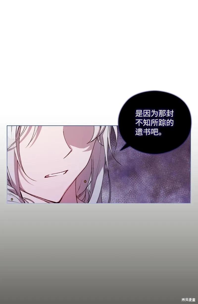 《今生我会好好照顾陛下》第24话 第65页