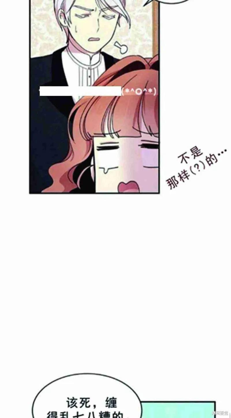 《冷血公爵的变心》第25话 第42页