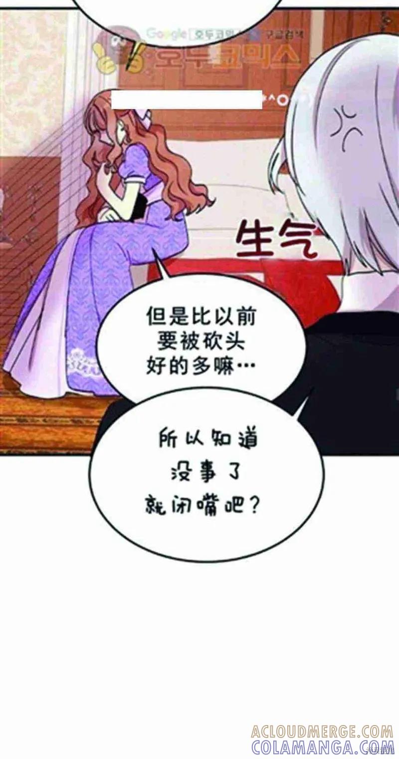 《冷血公爵的变心》第25话 第52页