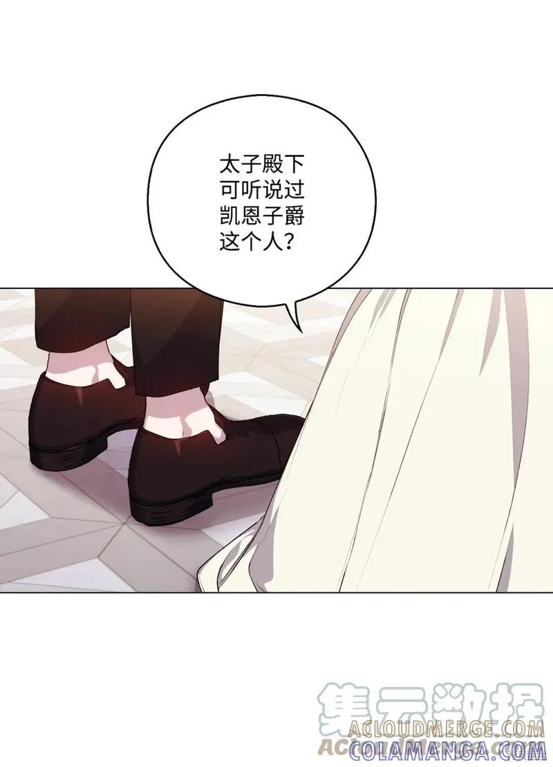《今生我会好好照顾陛下》第25话 第22页