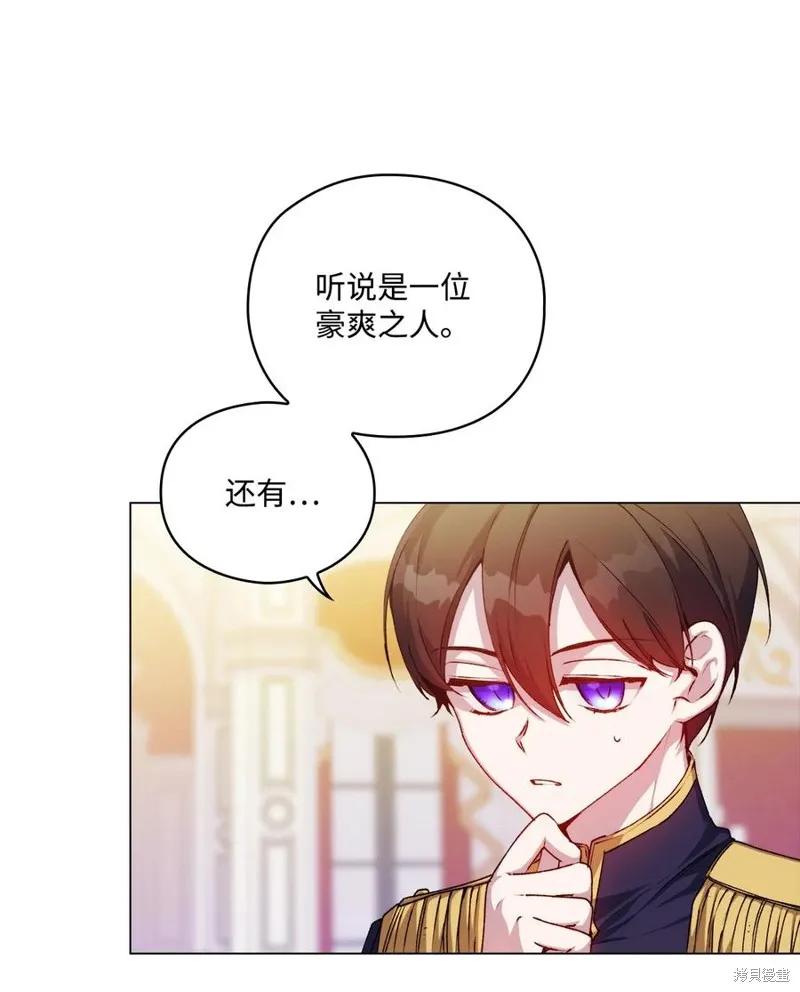 《今生我会好好照顾陛下》第25话 第23页