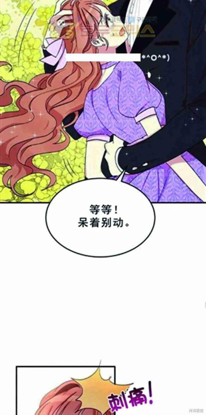 《冷血公爵的变心》第25话 第32页