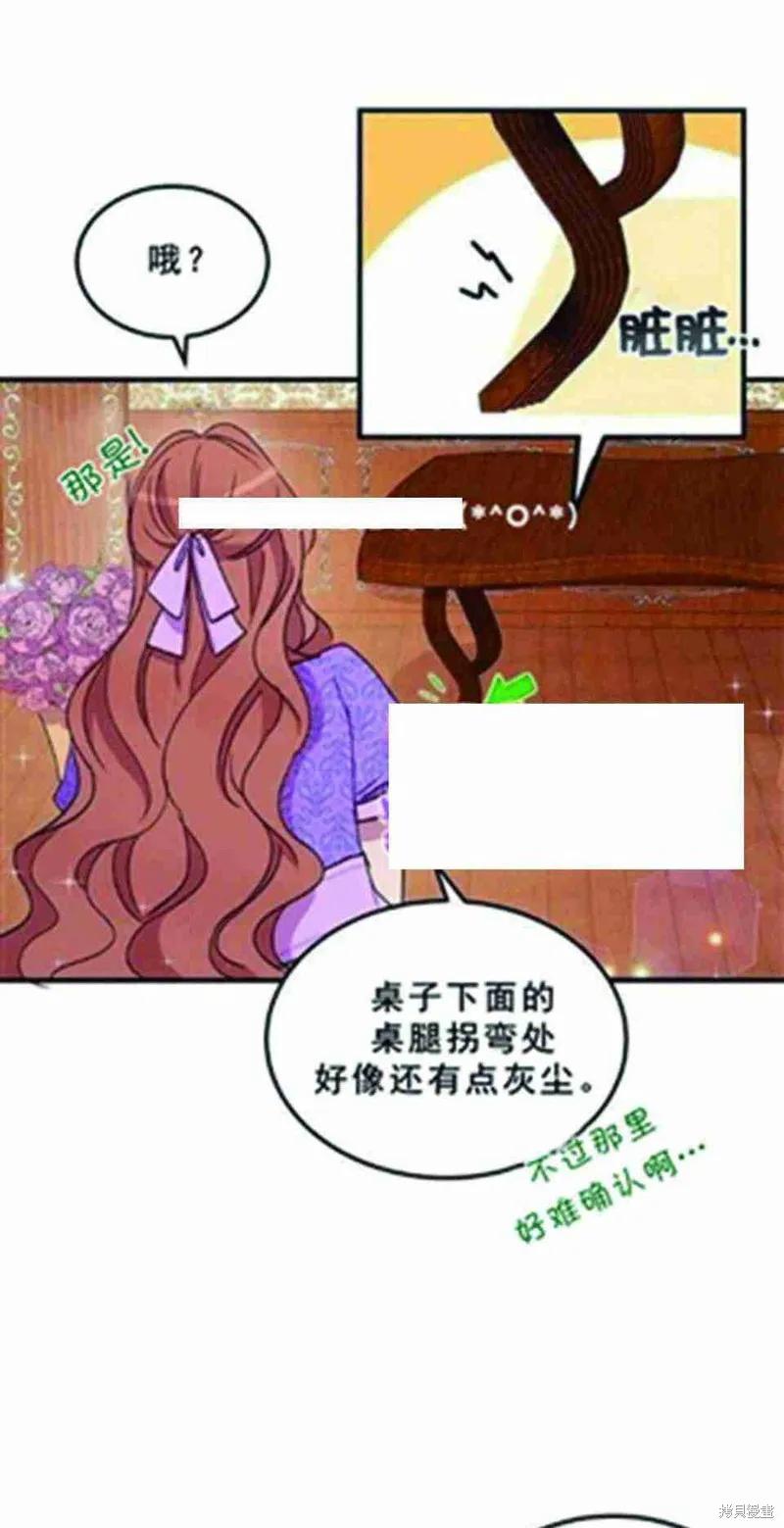 《冷血公爵的变心》第25话 第11页
