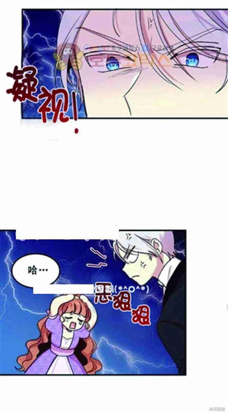 《冷血公爵的变心》第25话 第30页
