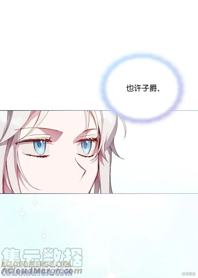 《今生我会好好照顾陛下》第25话 第46页