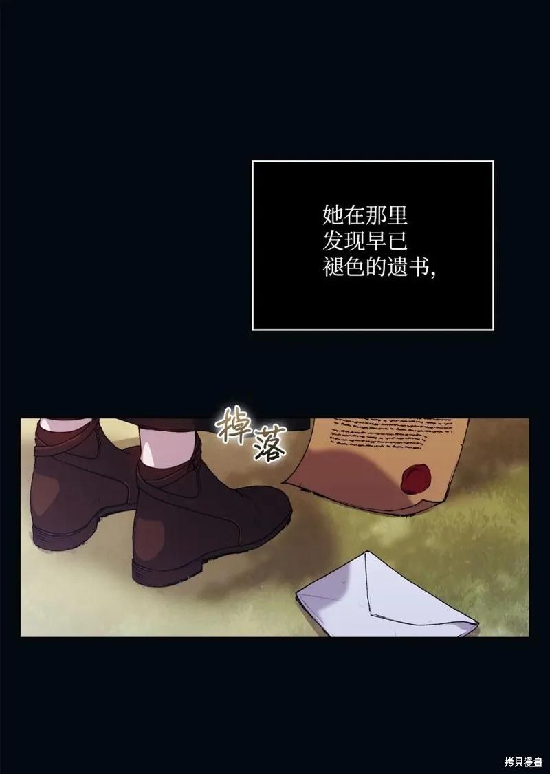 《今生我会好好照顾陛下》第25话 第39页