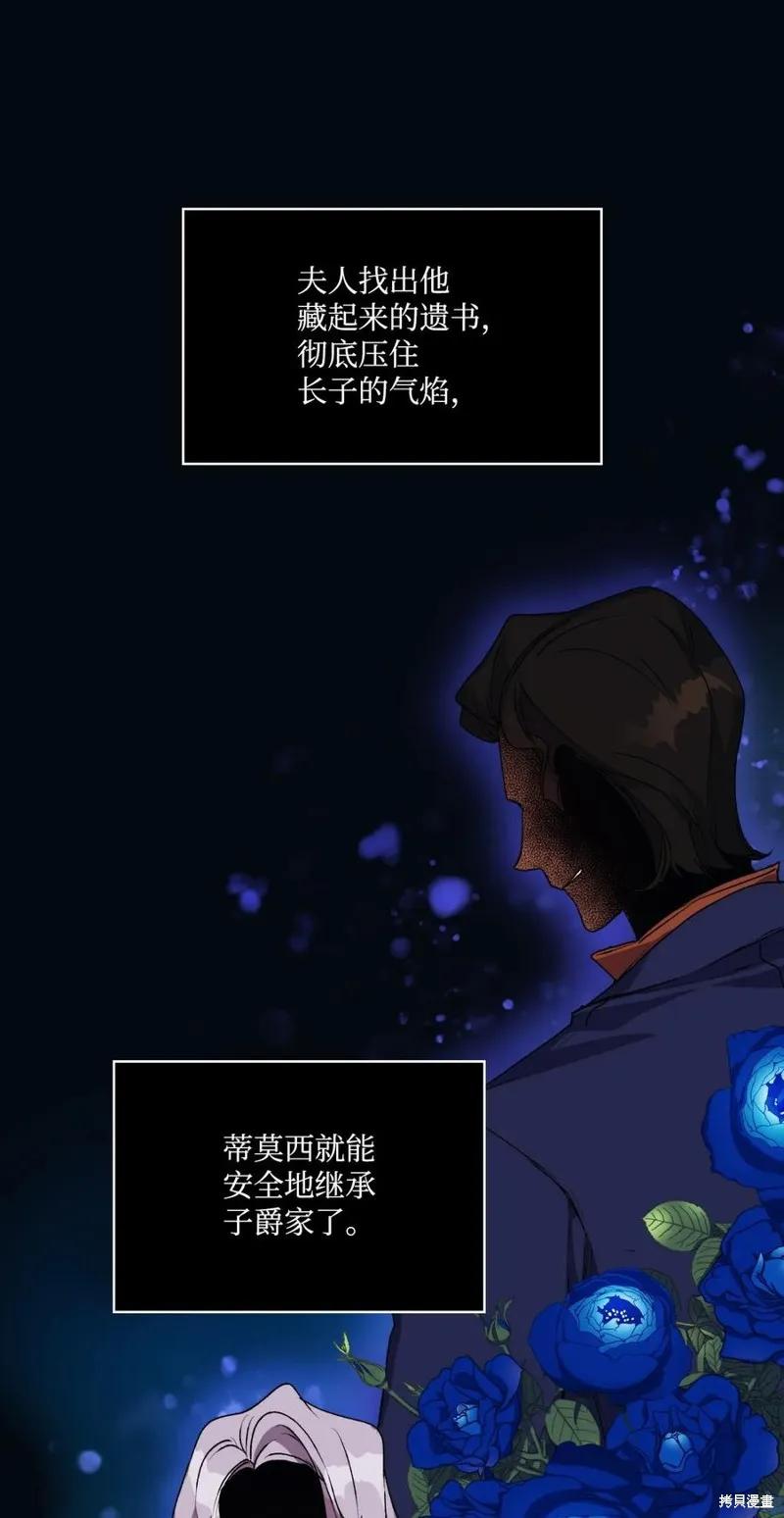《今生我会好好照顾陛下》第25话 第35页