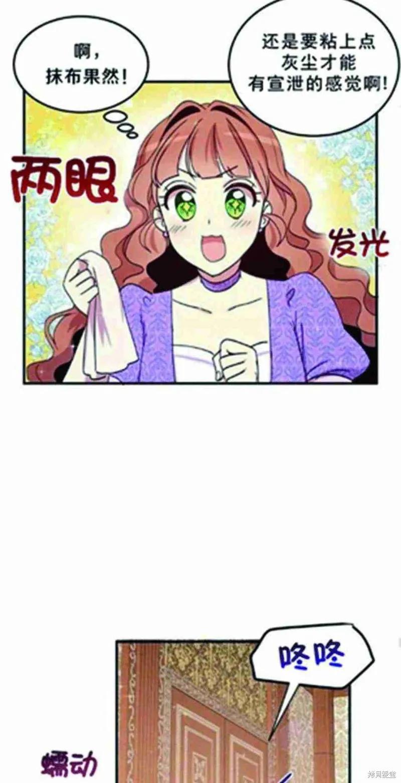 《冷血公爵的变心》第25话 第12页
