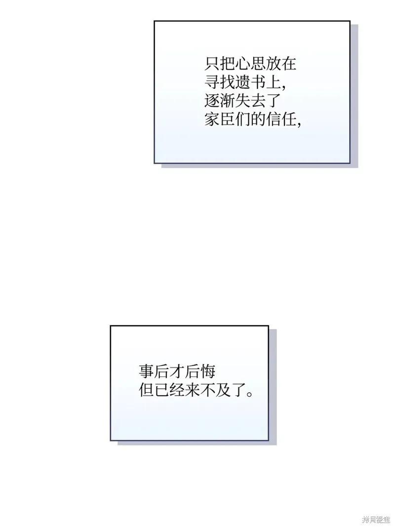 《今生我会好好照顾陛下》第25话 第3页
