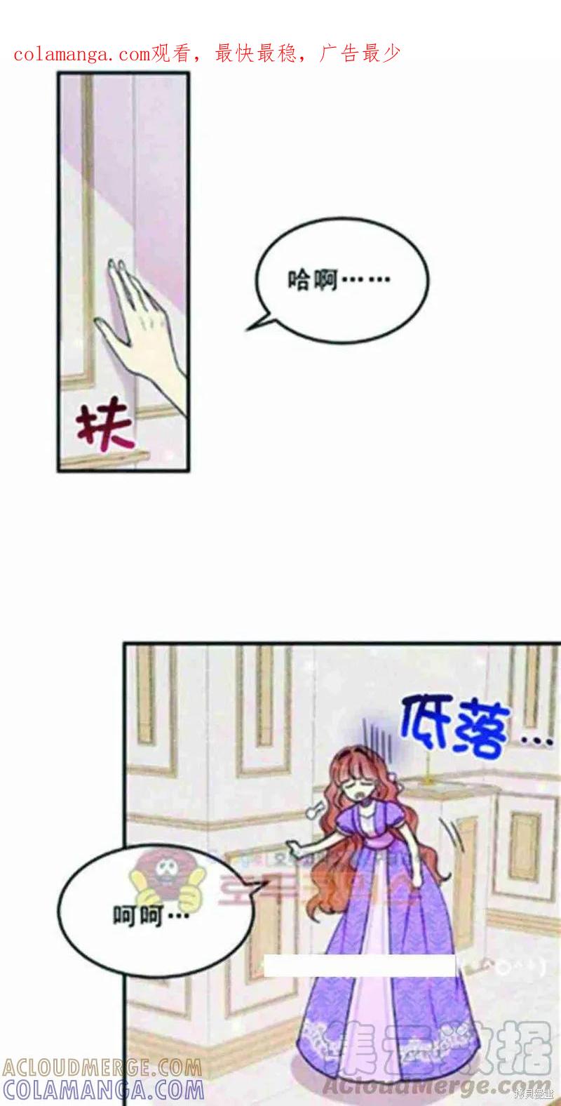 《冷血公爵的变心》第25话 第1页