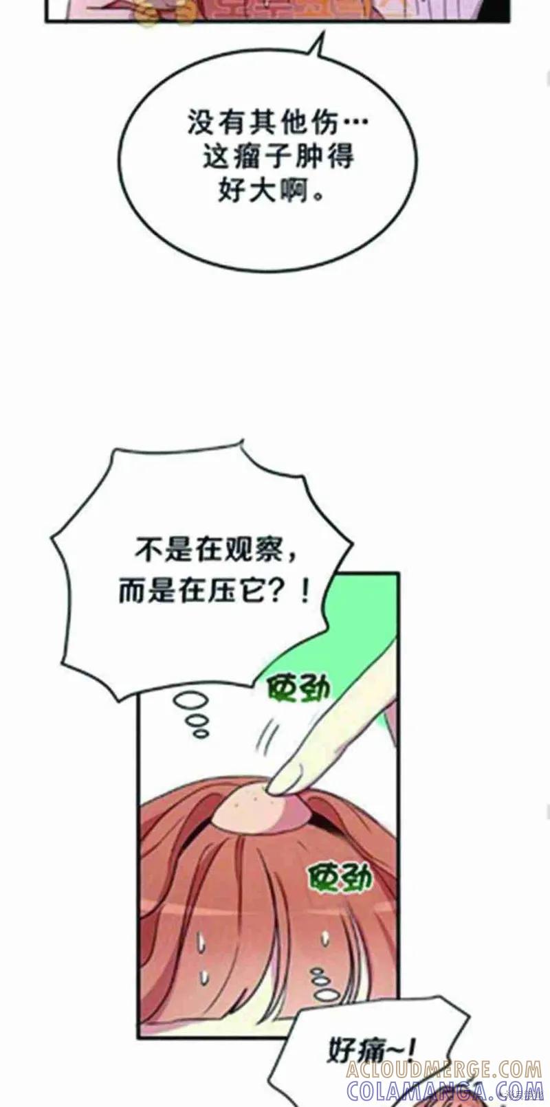 《冷血公爵的变心》第25话 第34页
