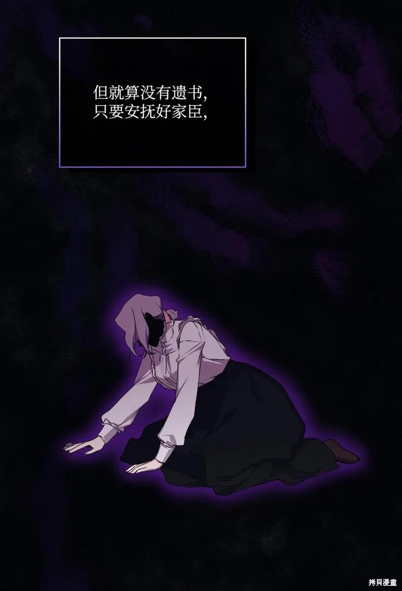 《今生我会好好照顾陛下》第25话 第6页
