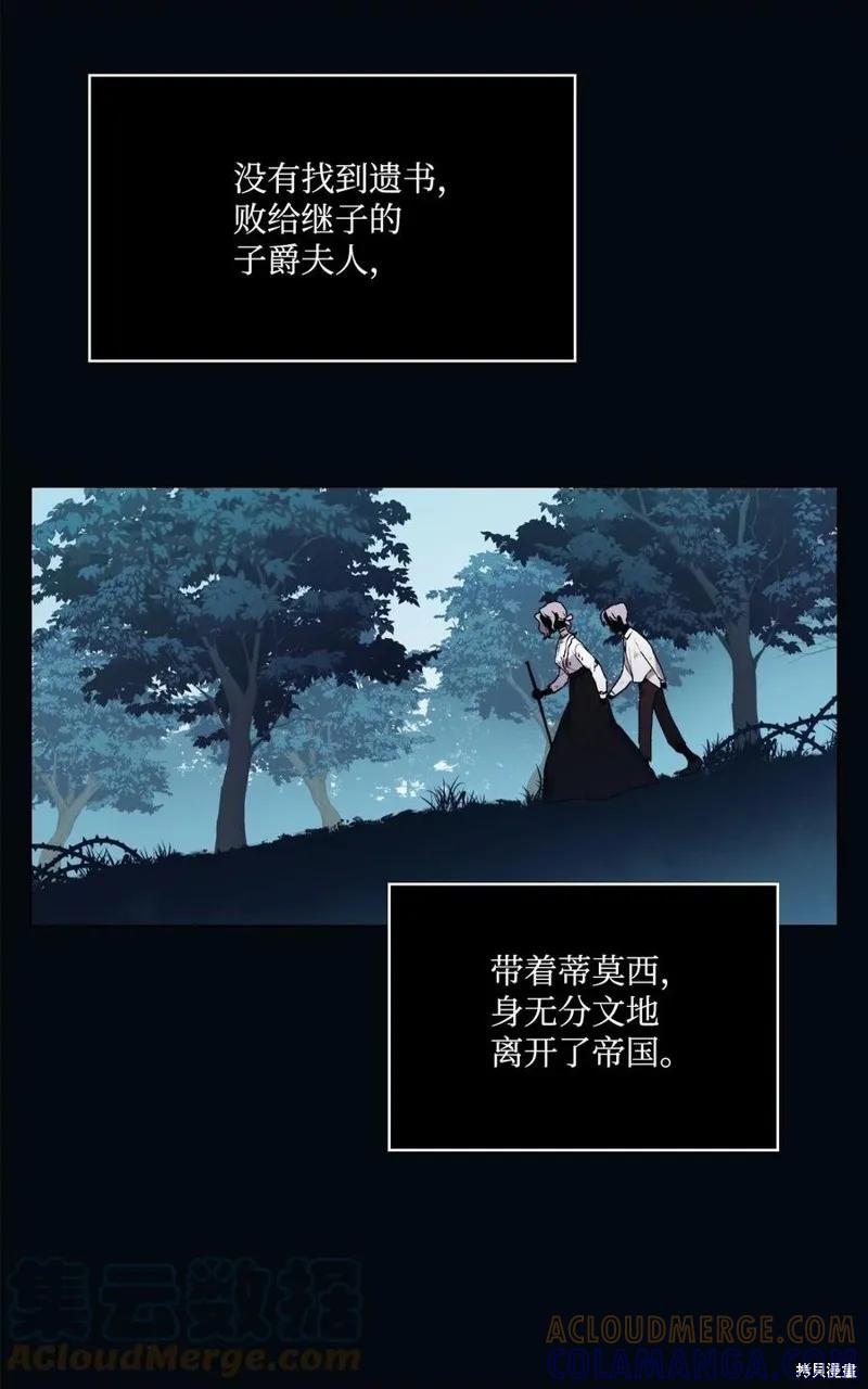 《今生我会好好照顾陛下》第25话 第37页