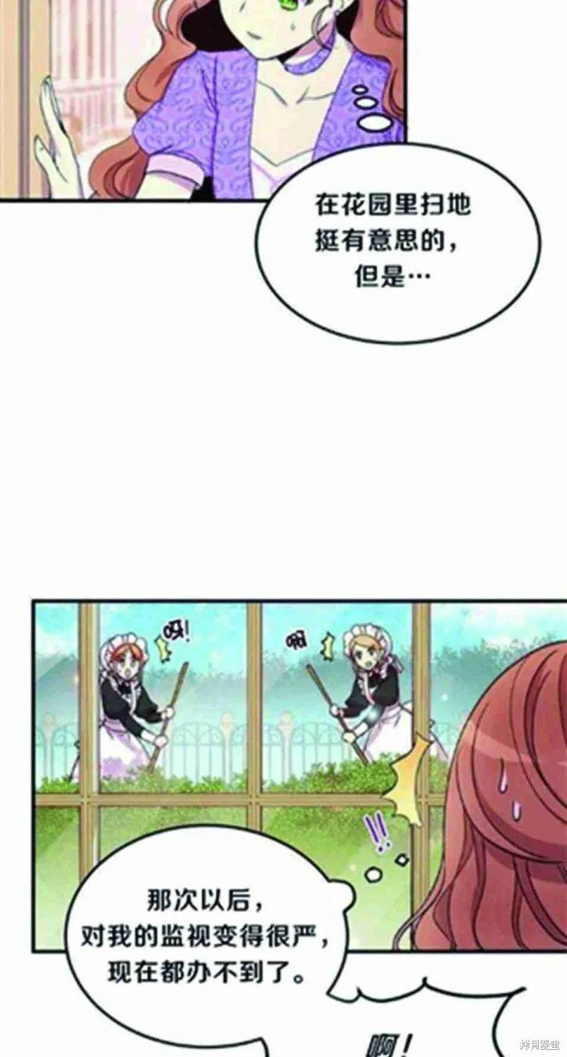 《冷血公爵的变心》第25话 第6页