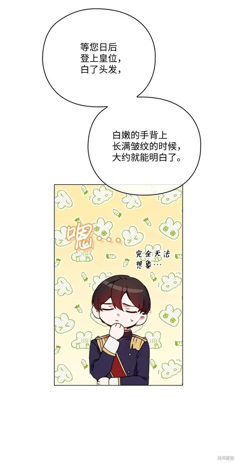 《今生我会好好照顾陛下》第25话 第53页