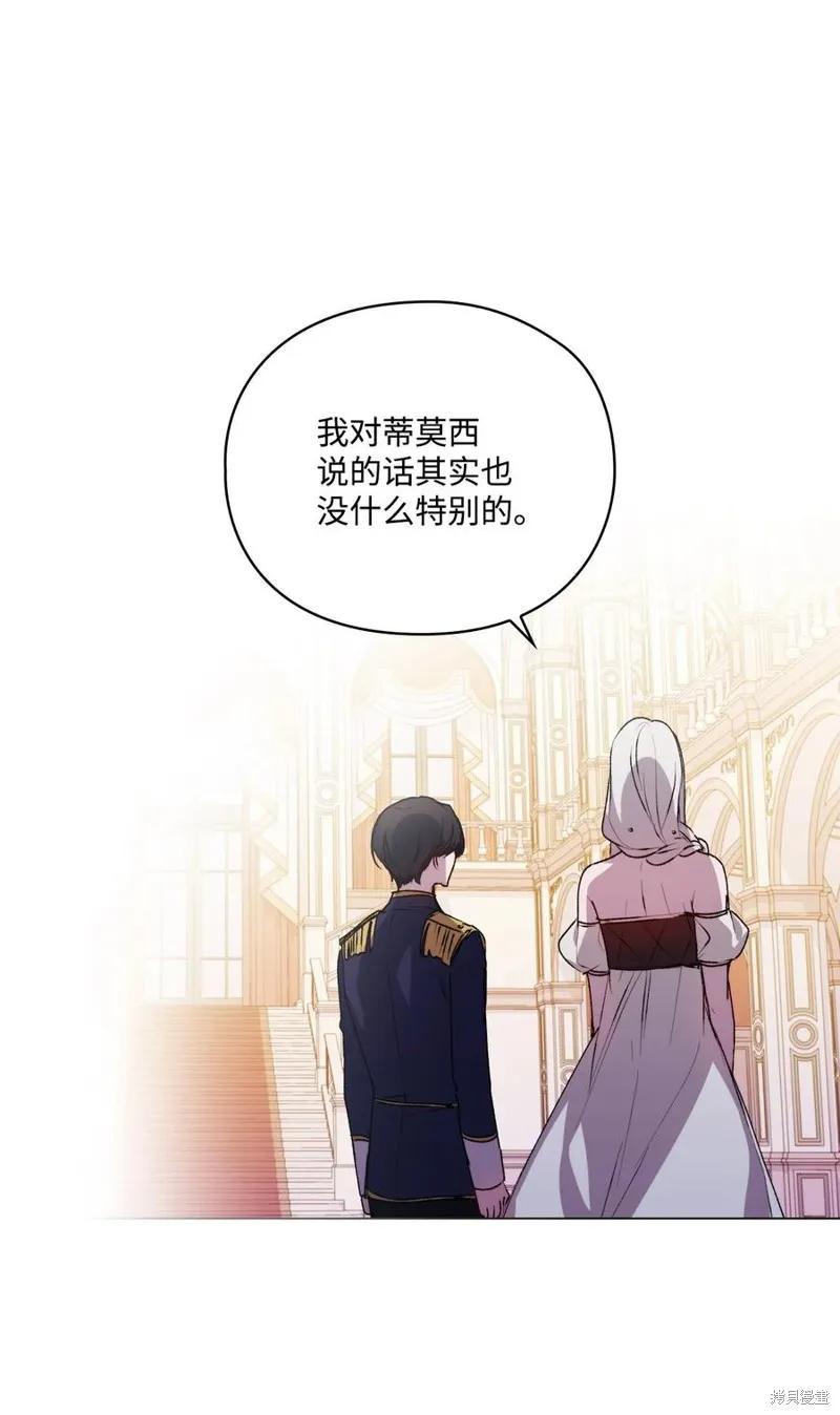《今生我会好好照顾陛下》第25话 第42页
