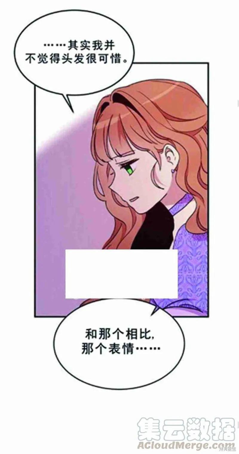 《冷血公爵的变心》第25话 第53页