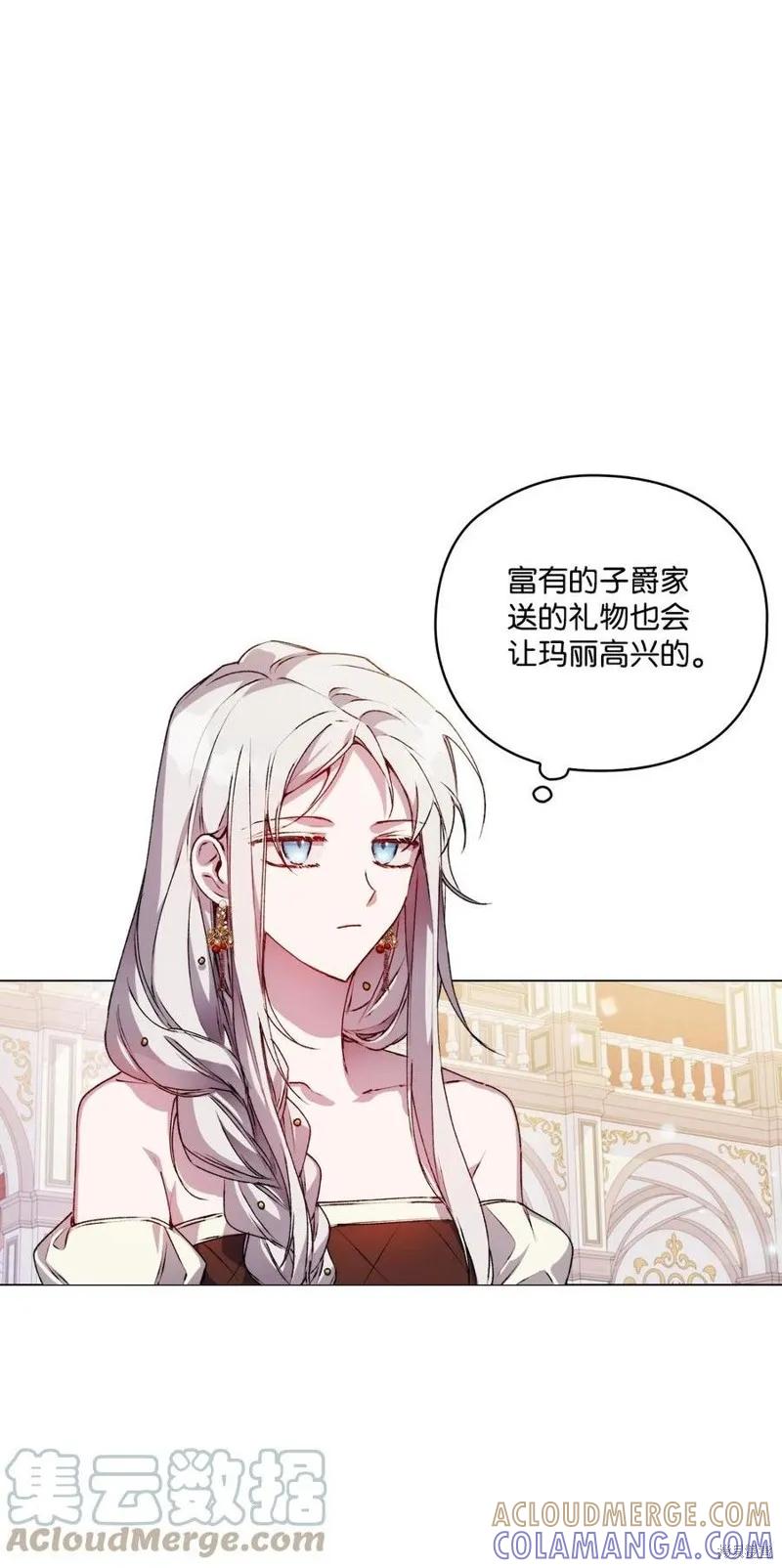 《今生我会好好照顾陛下》第25话 第16页