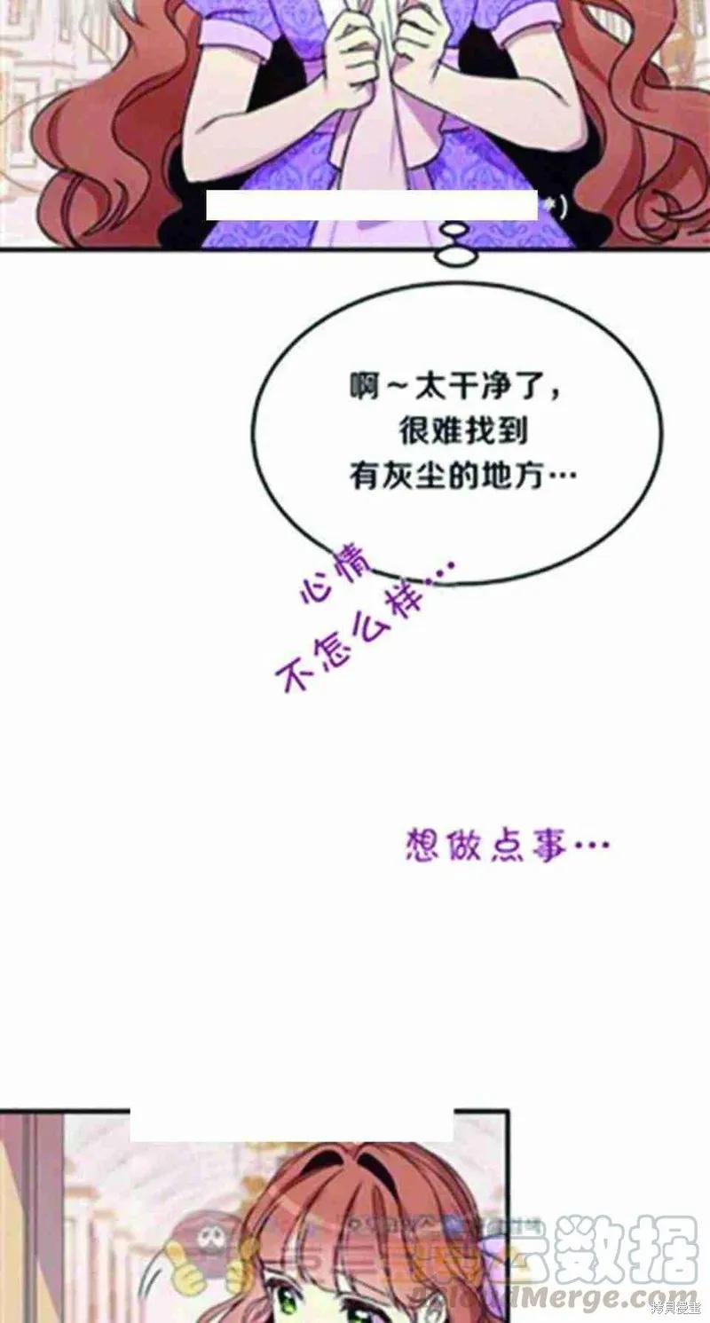 《冷血公爵的变心》第25话 第5页