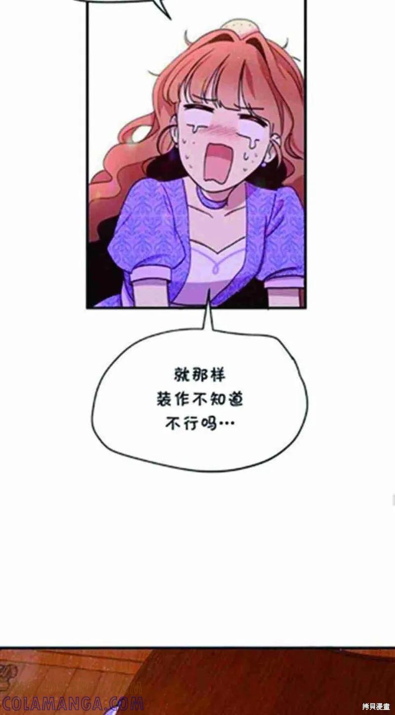《冷血公爵的变心》第25话 第22页