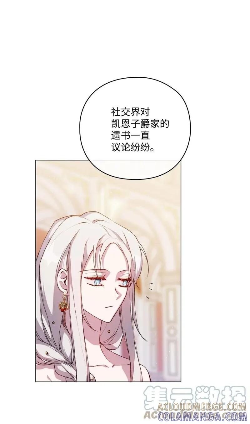 《今生我会好好照顾陛下》第25话 第19页