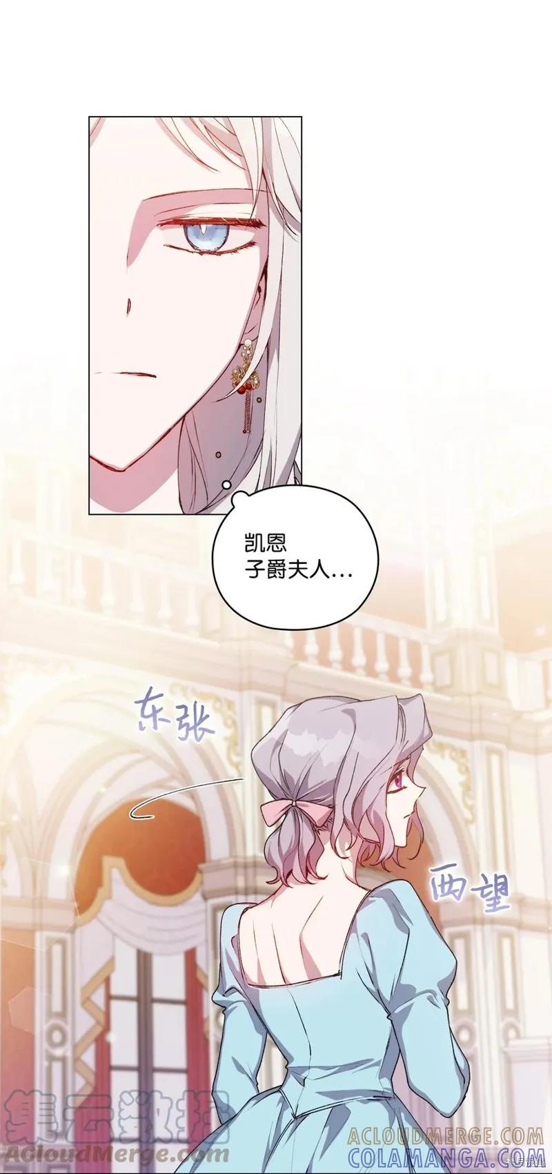 《今生我会好好照顾陛下》第25话 第4页