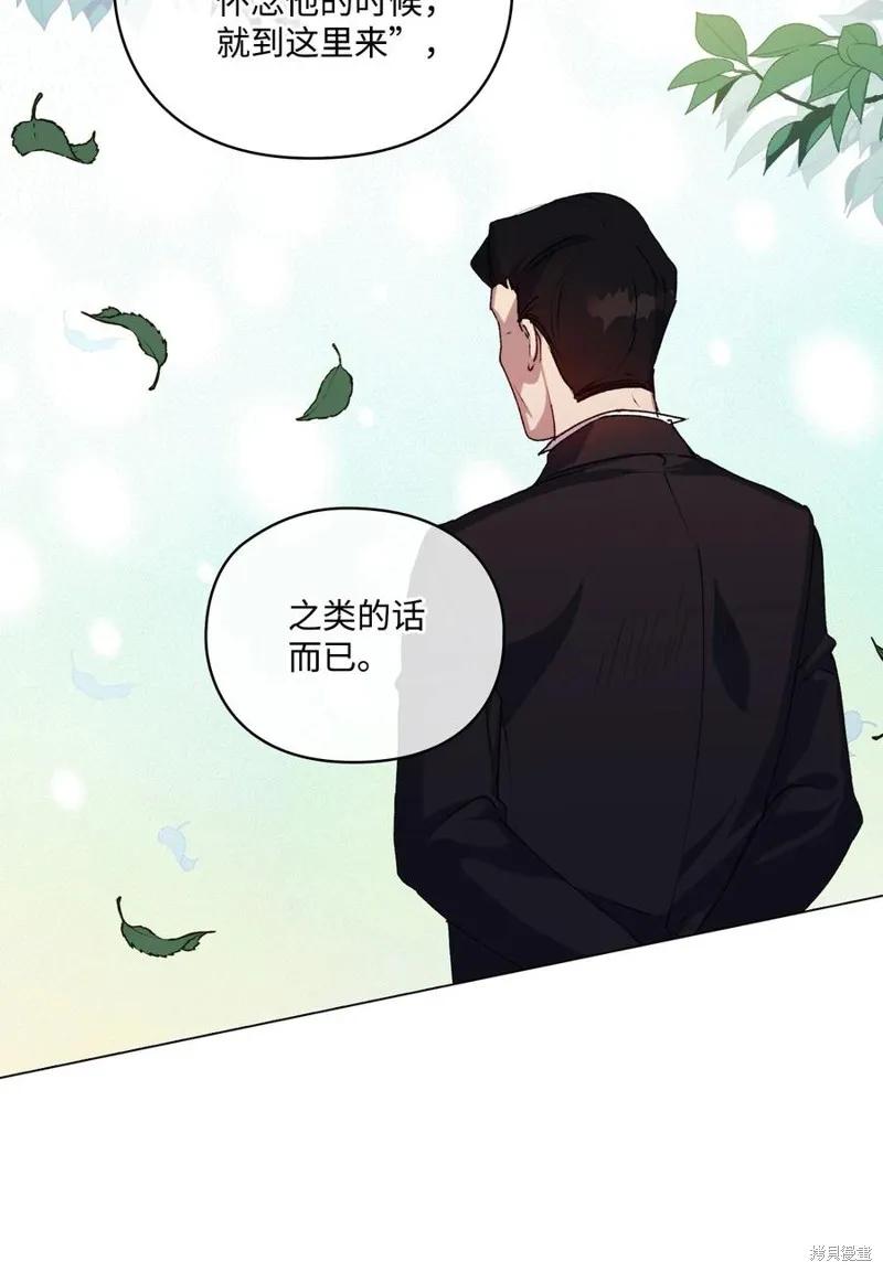 《今生我会好好照顾陛下》第25话 第44页