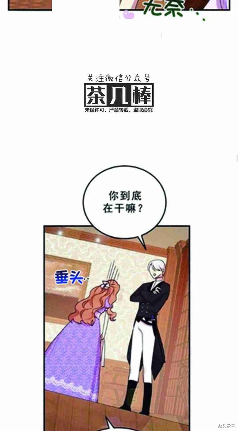 《冷血公爵的变心》第25话 第26页