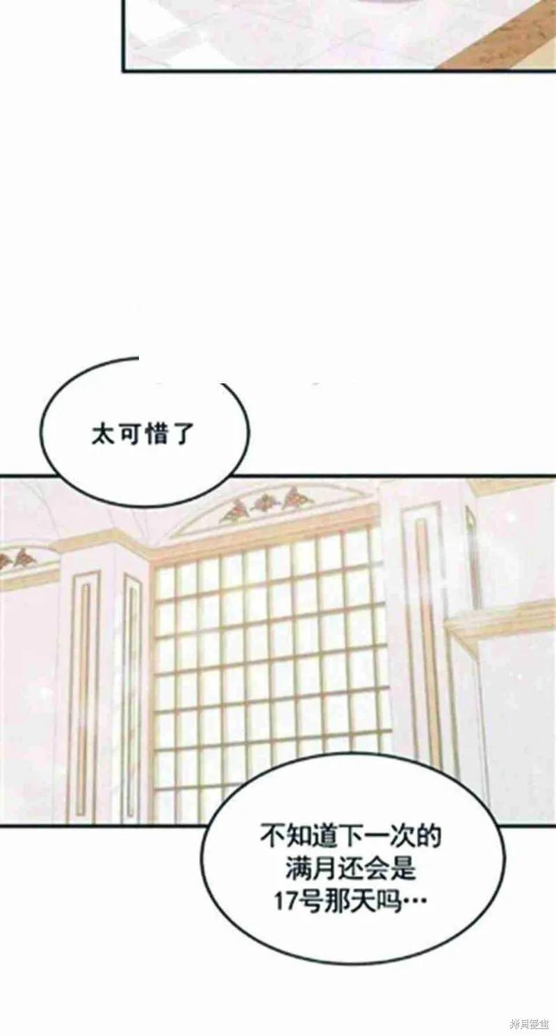 《冷血公爵的变心》第25话 第2页