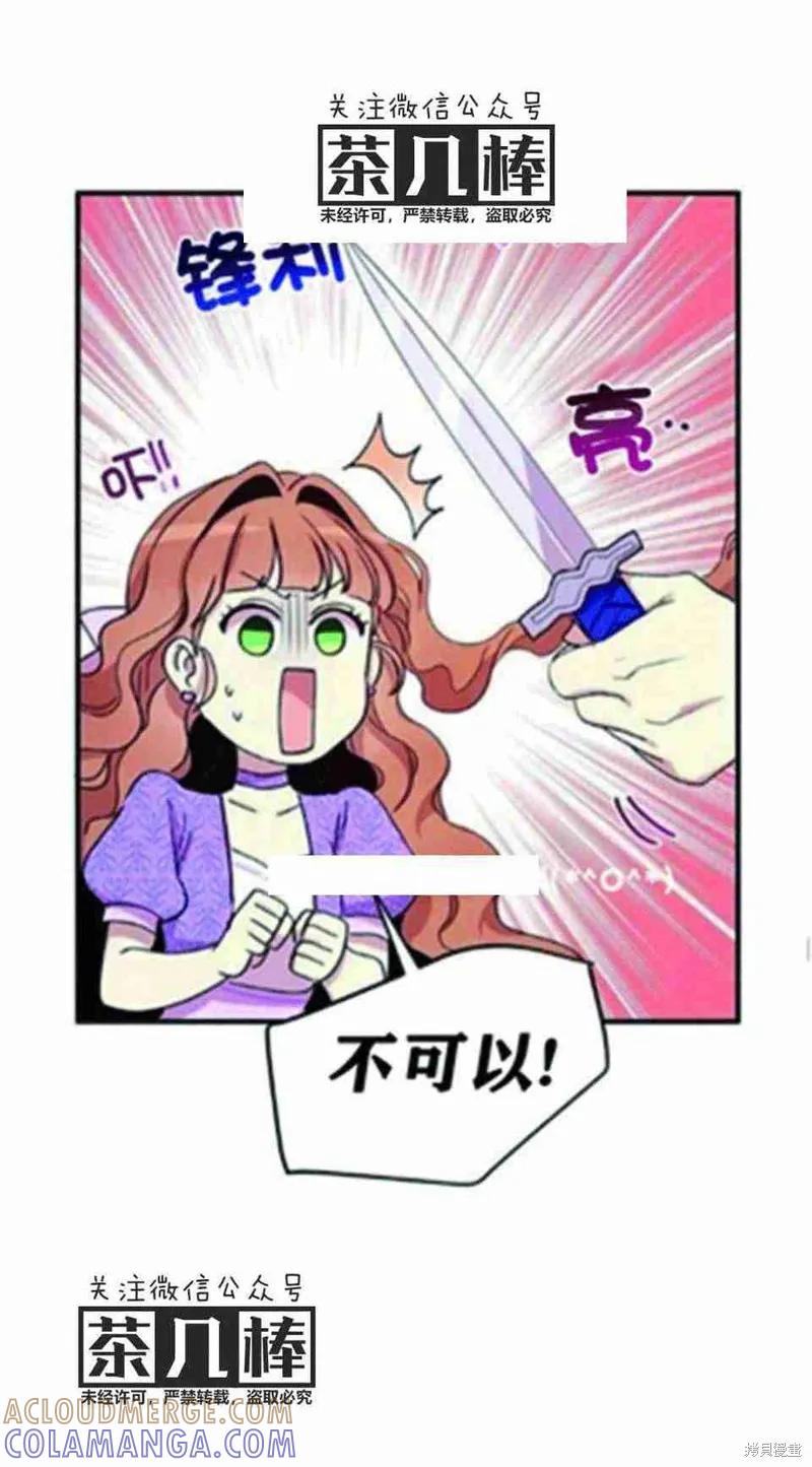 《冷血公爵的变心》第25话 第46页