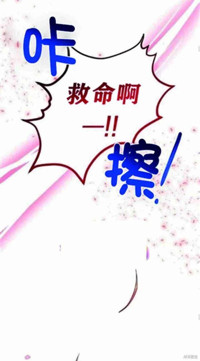 《冷血公爵的变心》第25话 第48页