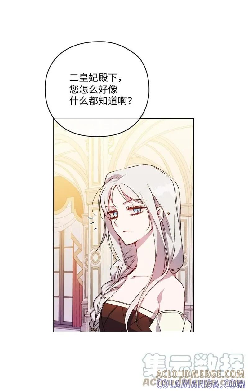 《今生我会好好照顾陛下》第25话 第49页