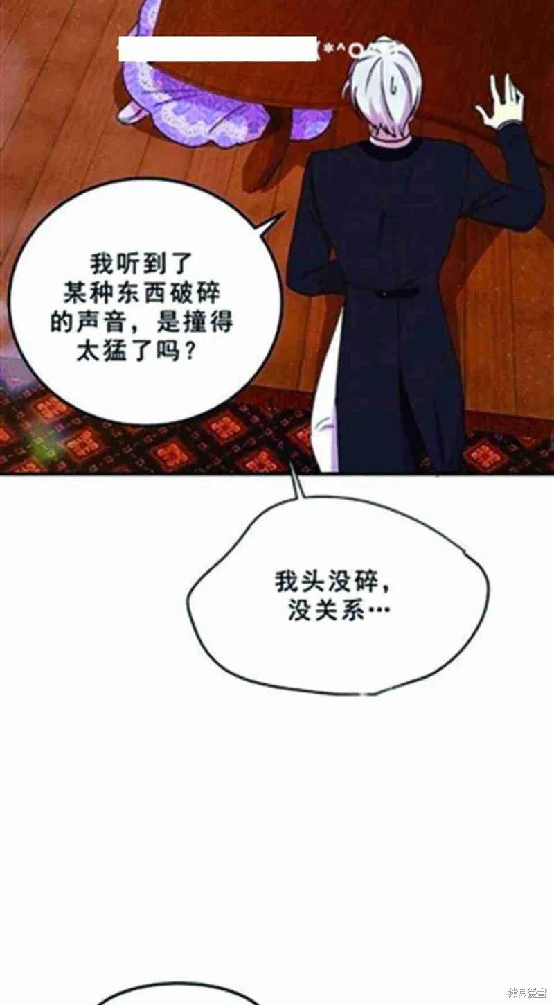 《冷血公爵的变心》第25话 第23页