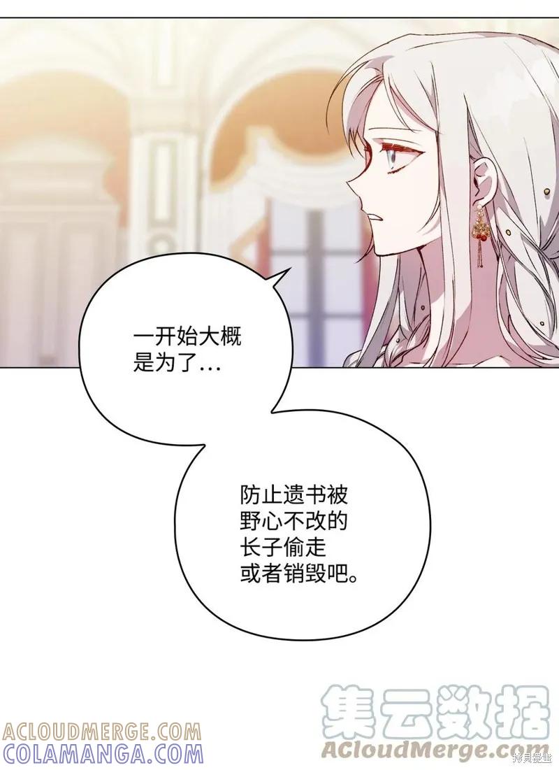 《今生我会好好照顾陛下》第25话 第31页