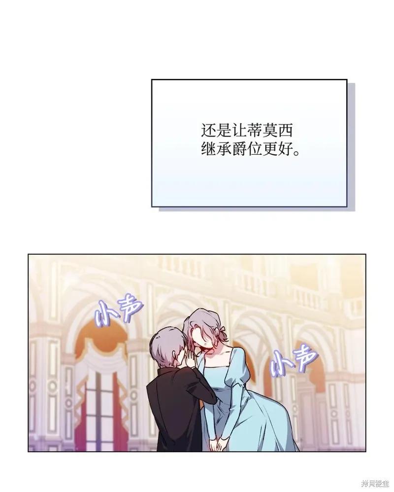 《今生我会好好照顾陛下》第25话 第15页