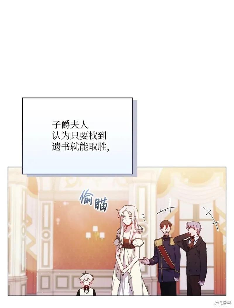 《今生我会好好照顾陛下》第25话 第2页