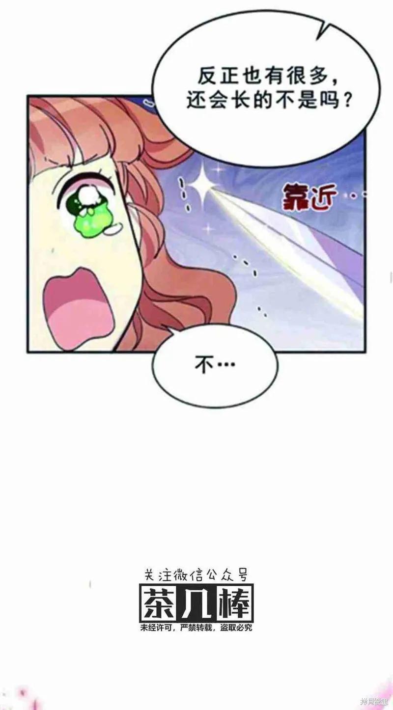 《冷血公爵的变心》第25话 第47页