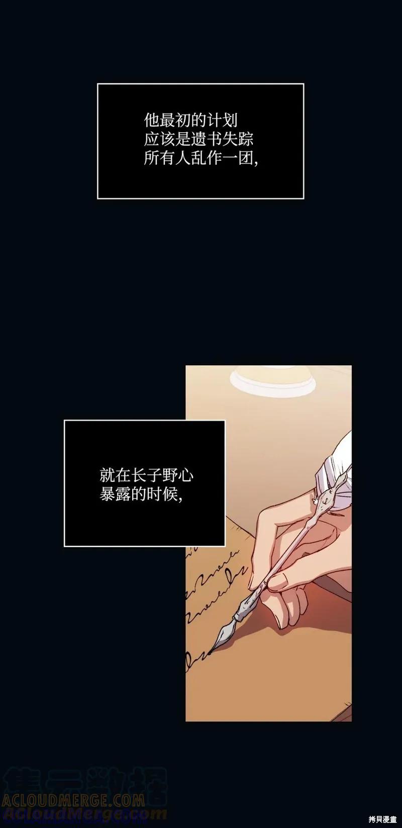 《今生我会好好照顾陛下》第25话 第34页