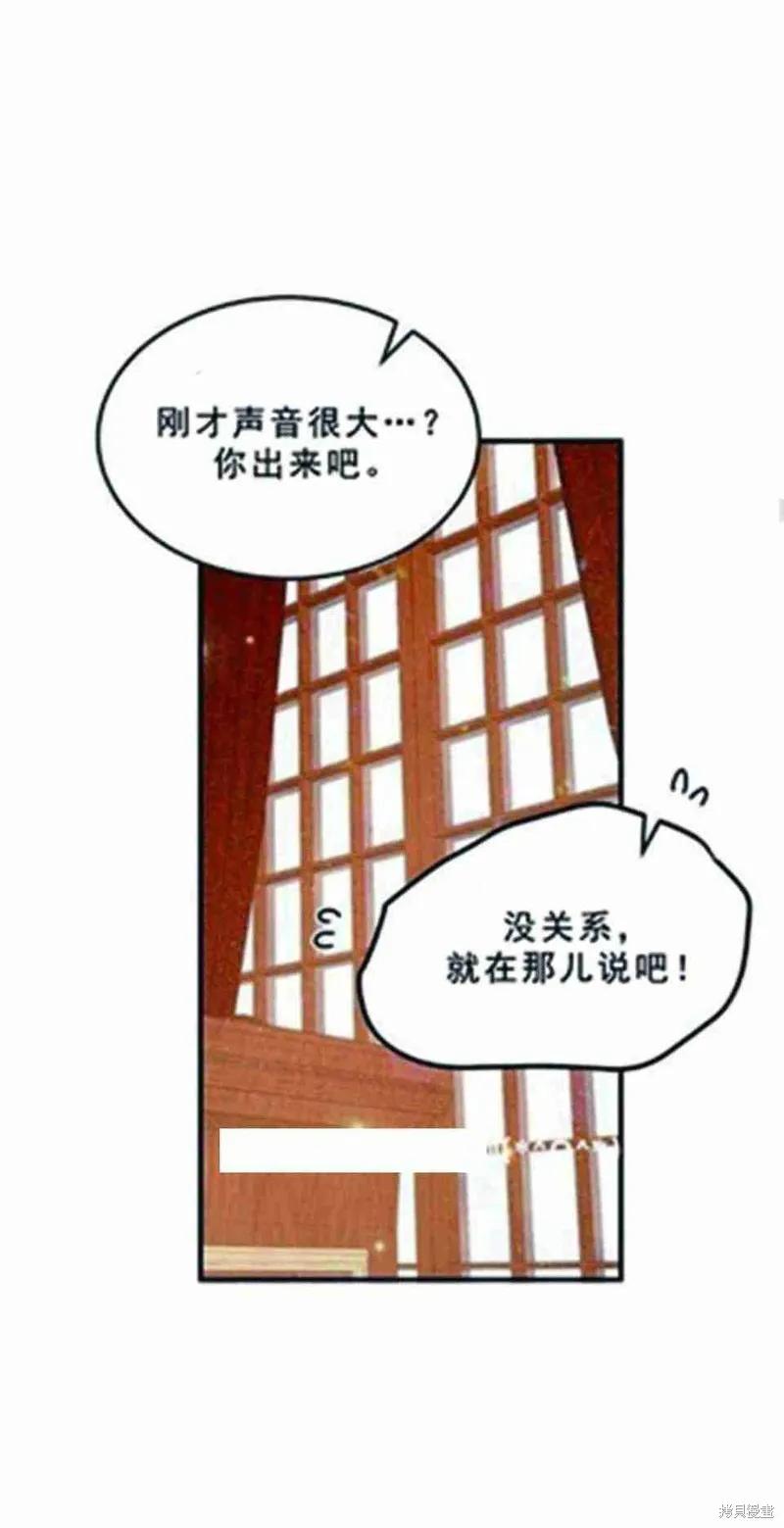 《冷血公爵的变心》第25话 第20页