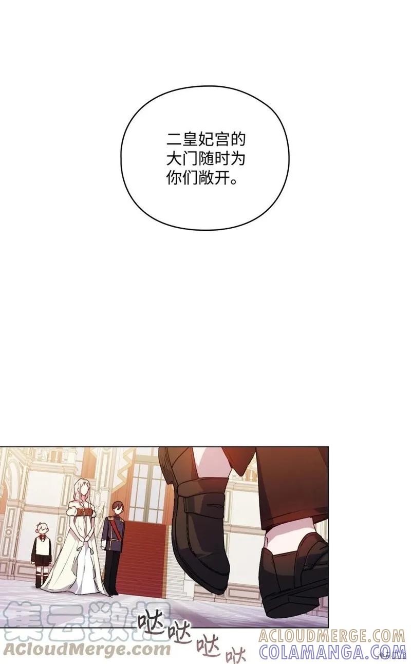 《今生我会好好照顾陛下》第25话 第13页