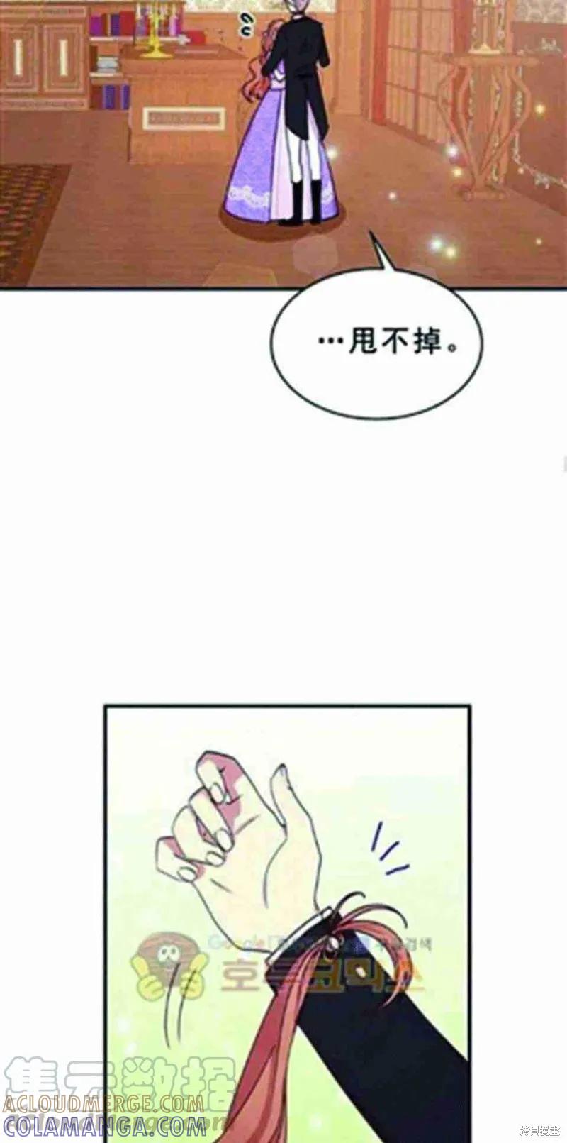 《冷血公爵的变心》第25话 第37页