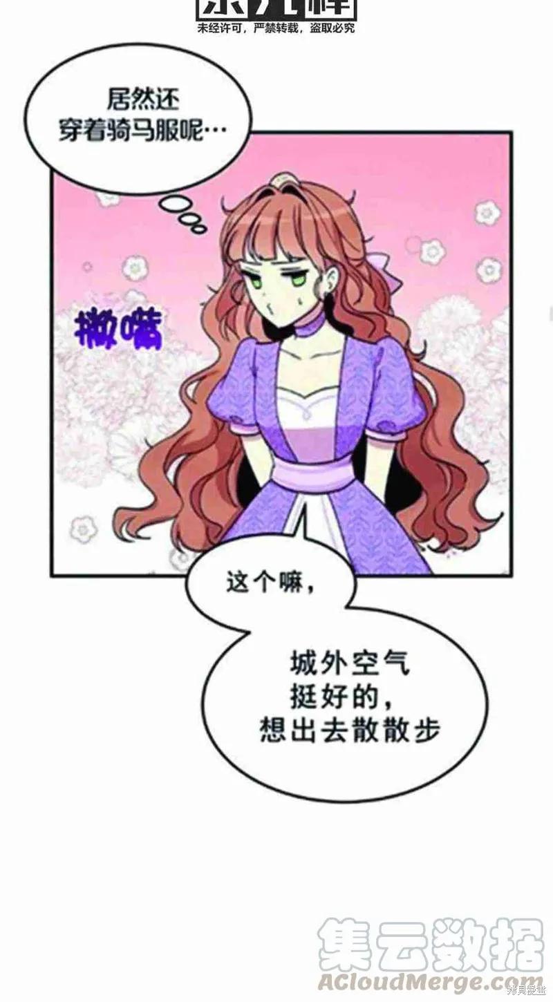 《冷血公爵的变心》第25话 第29页