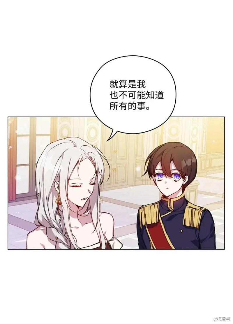《今生我会好好照顾陛下》第25话 第50页