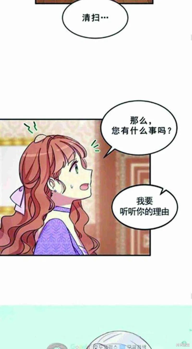 《冷血公爵的变心》第25话 第27页
